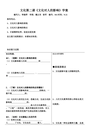 高中政治文化生活第2课学案与课后练习人教版必修三