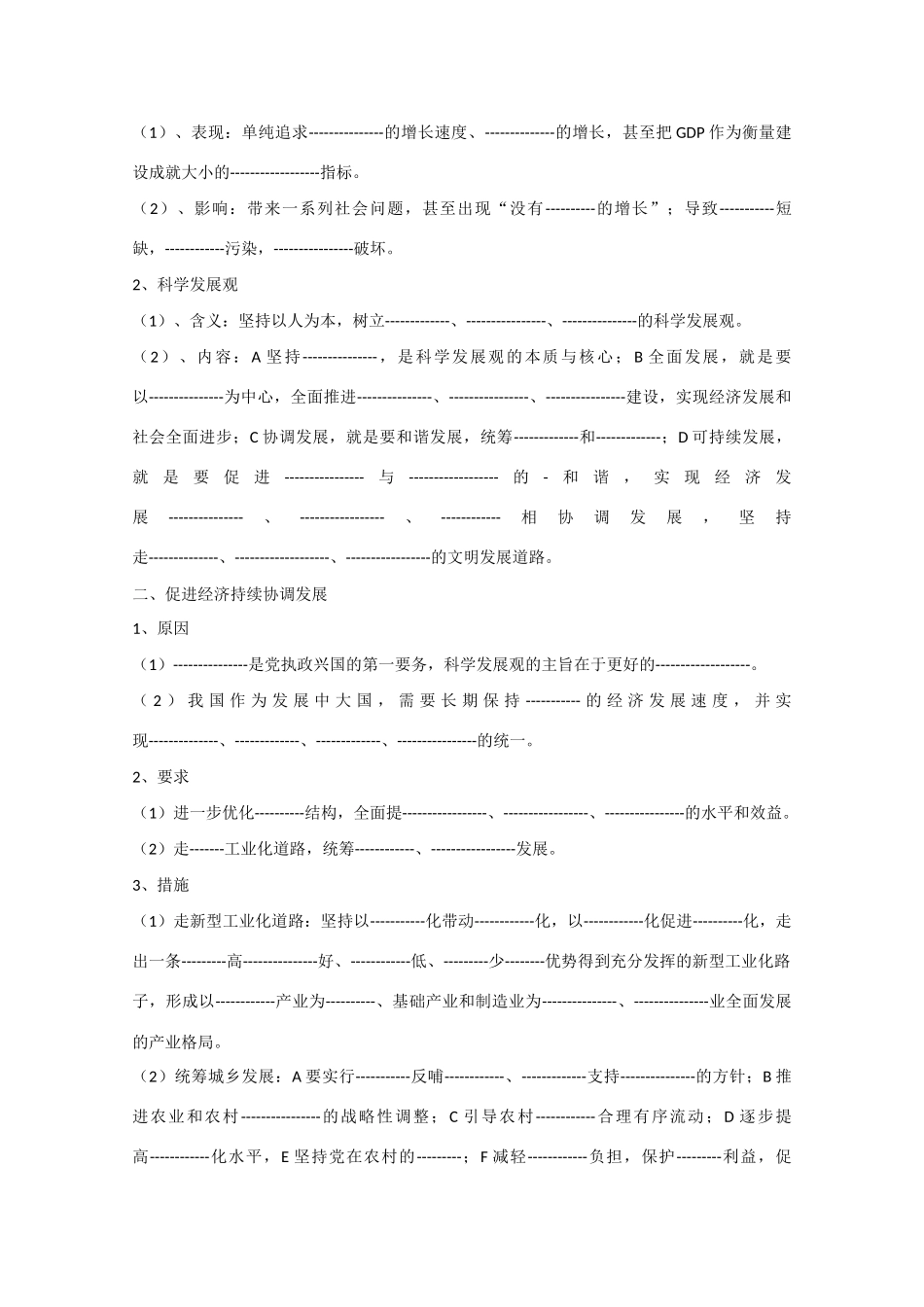 高中政治：4.10.2《促进小康社会经济发展》学案（新人教版必修1）_第2页
