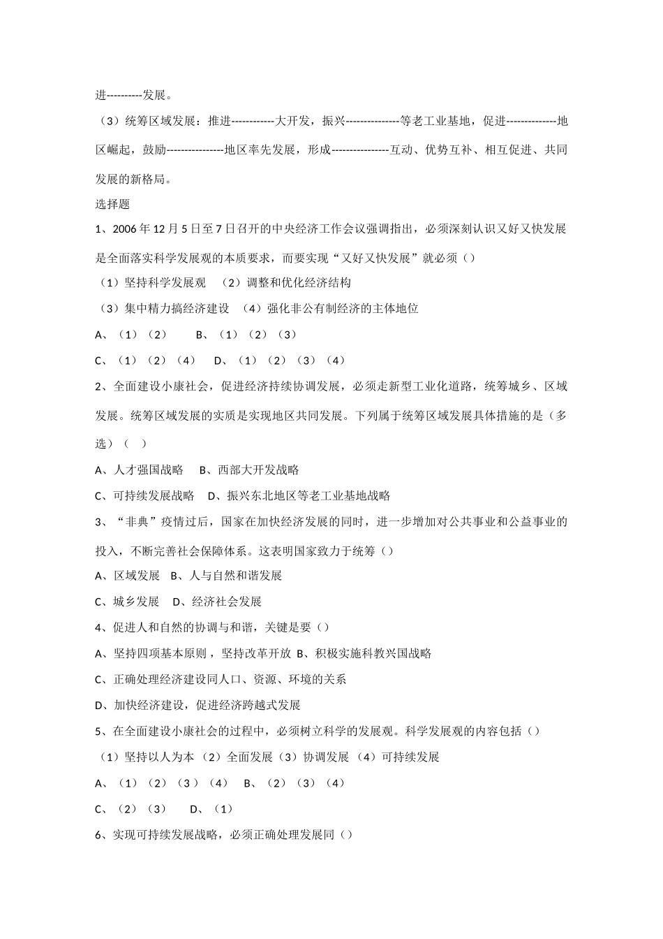 高中政治：4.10.2《促进小康社会经济发展》学案（新人教版必修1）_第3页