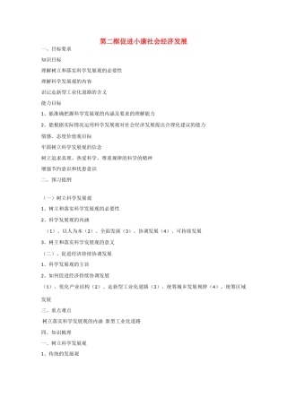 高中政治：4.10.2《促进小康社会经济发展》学案（新人教版必修1）