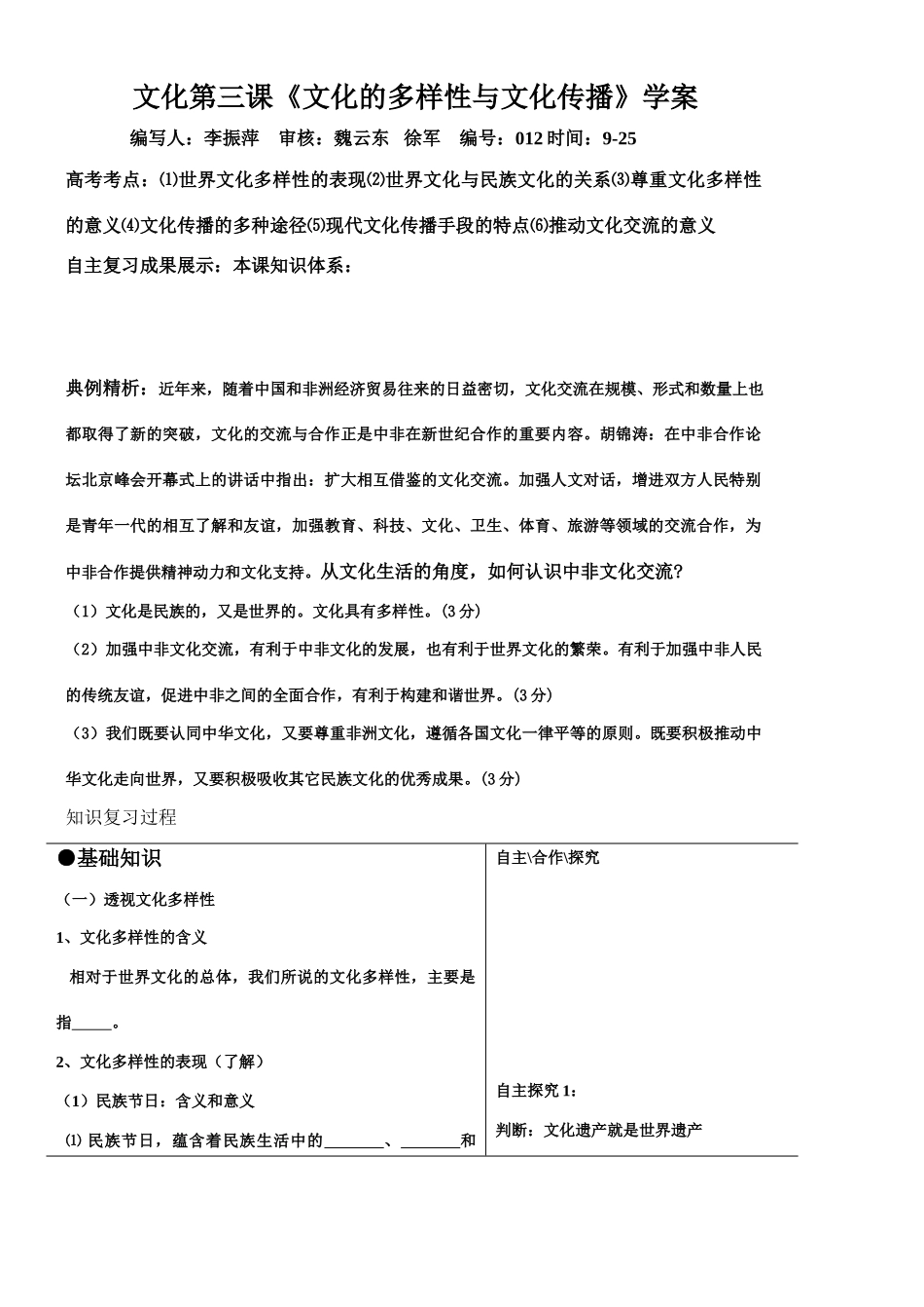 高中政治文化生活第3课学案与练习人教版必修三_第1页