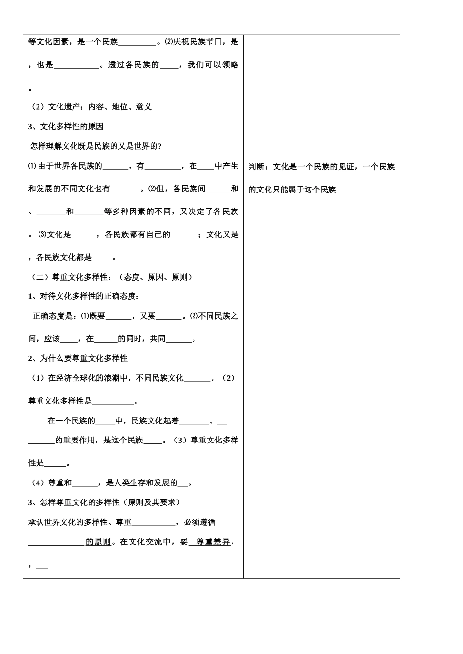 高中政治文化生活第3课学案与练习人教版必修三_第2页