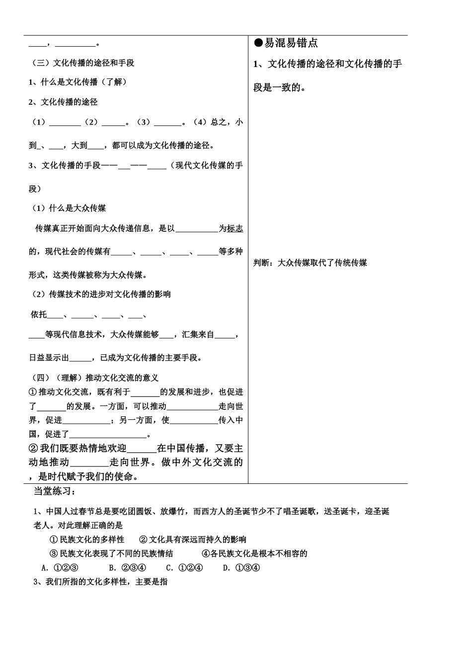 高中政治文化生活第3课学案与练习人教版必修三_第3页
