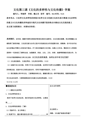 高中政治文化生活第3课学案与练习人教版必修三