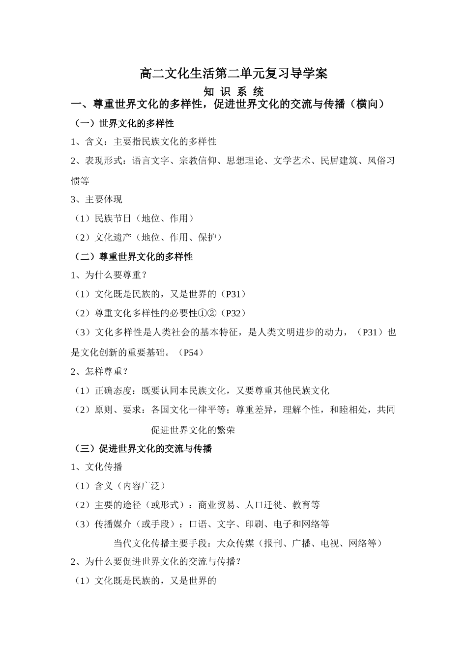 高中政治文化生活第二单元复习导学案新人教版必修3_第1页