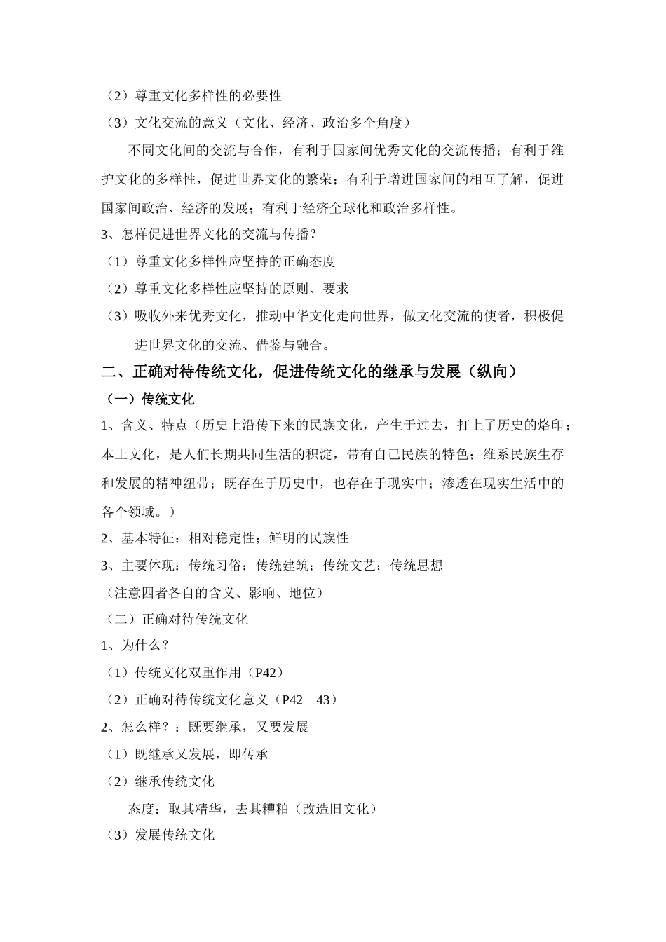 高中政治文化生活第二单元复习导学案新人教版必修3_第2页