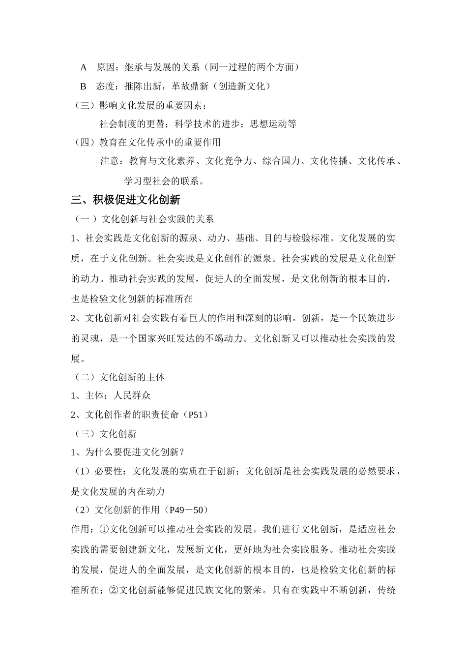 高中政治文化生活第二单元复习导学案新人教版必修3_第3页