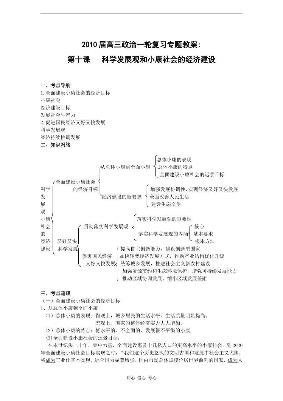 高中政治：4.10《科学发展观和小康社会的经济建设》教案（2010届高三政治一轮复习专题）（新人教版）_第1页