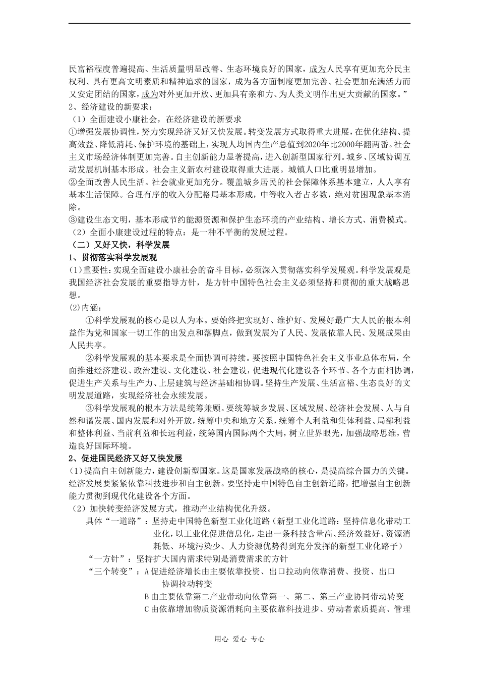 高中政治：4.10《科学发展观和小康社会的经济建设》教案（2010届高三政治一轮复习专题）（新人教版）_第2页