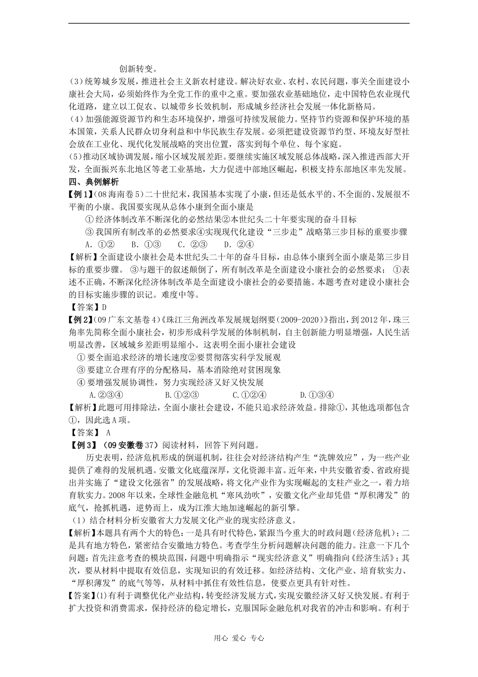 高中政治：4.10《科学发展观和小康社会的经济建设》教案（2010届高三政治一轮复习专题）（新人教版）_第3页