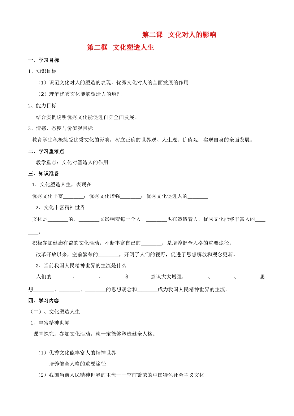 高中政治文化生活第二课第二框导学案新课标人教版必修3_第1页