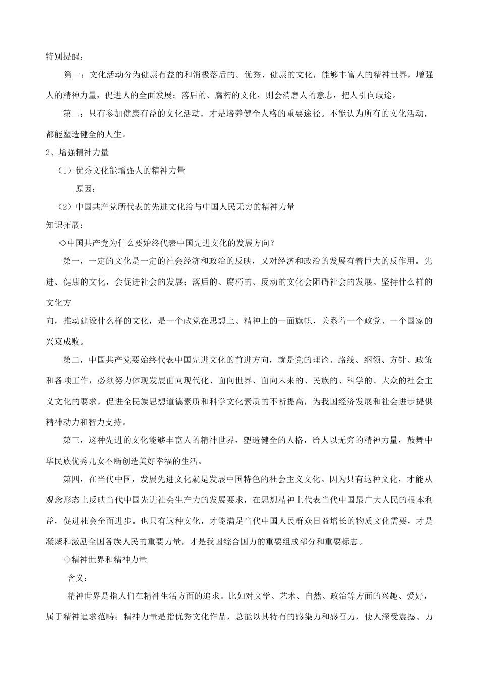 高中政治文化生活第二课第二框导学案新课标人教版必修3_第2页