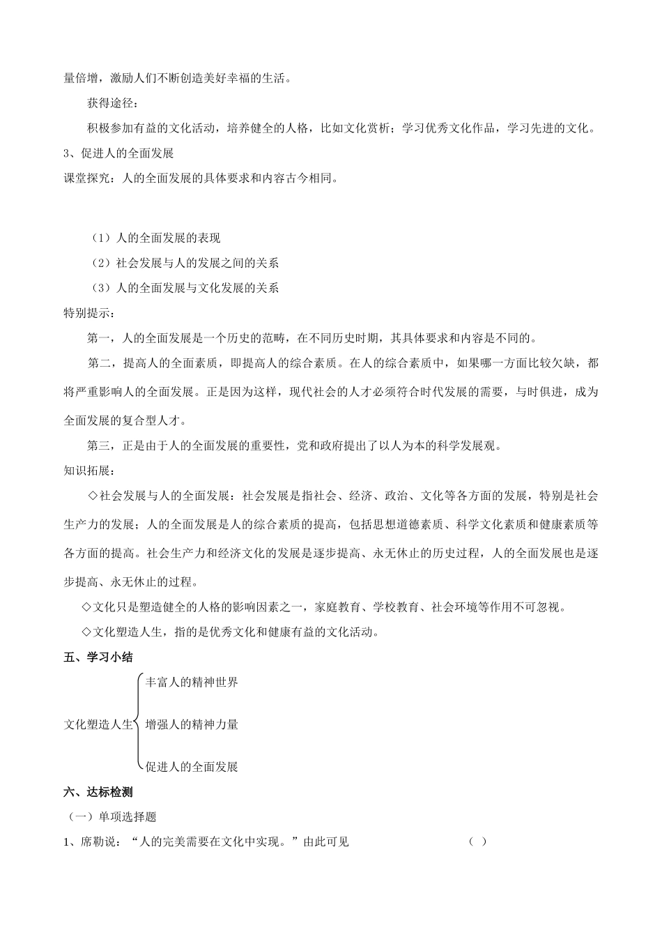 高中政治文化生活第二课第二框导学案新课标人教版必修3_第3页