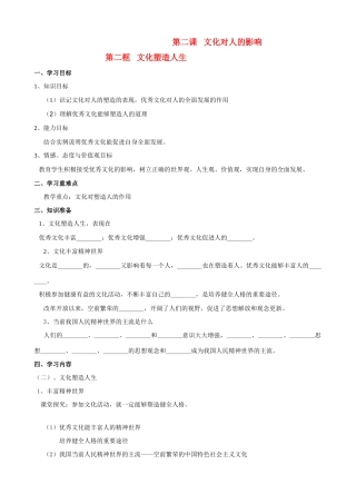 高中政治文化生活第二课第二框导学案新课标人教版必修3