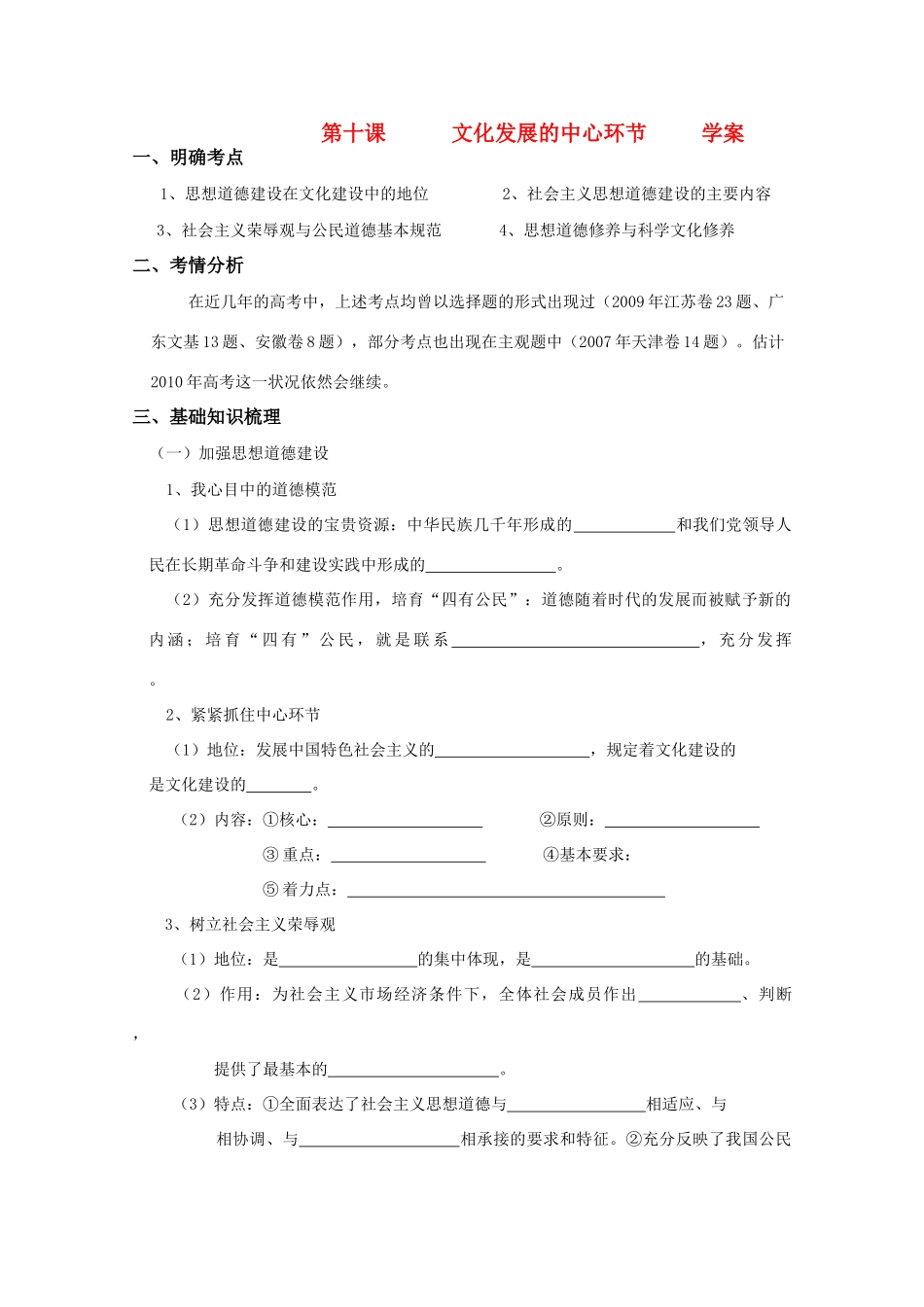 高中政治：4.10《文化发展的中心环节》学案（新人教版必修3）_第1页