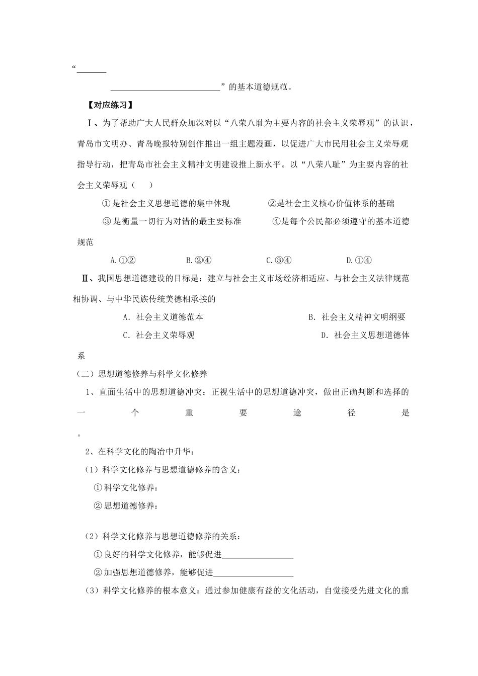 高中政治：4.10《文化发展的中心环节》学案（新人教版必修3）_第2页