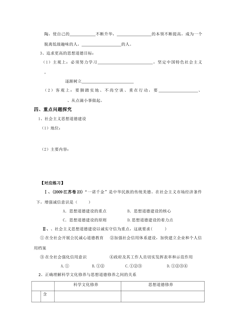 高中政治：4.10《文化发展的中心环节》学案（新人教版必修3）_第3页