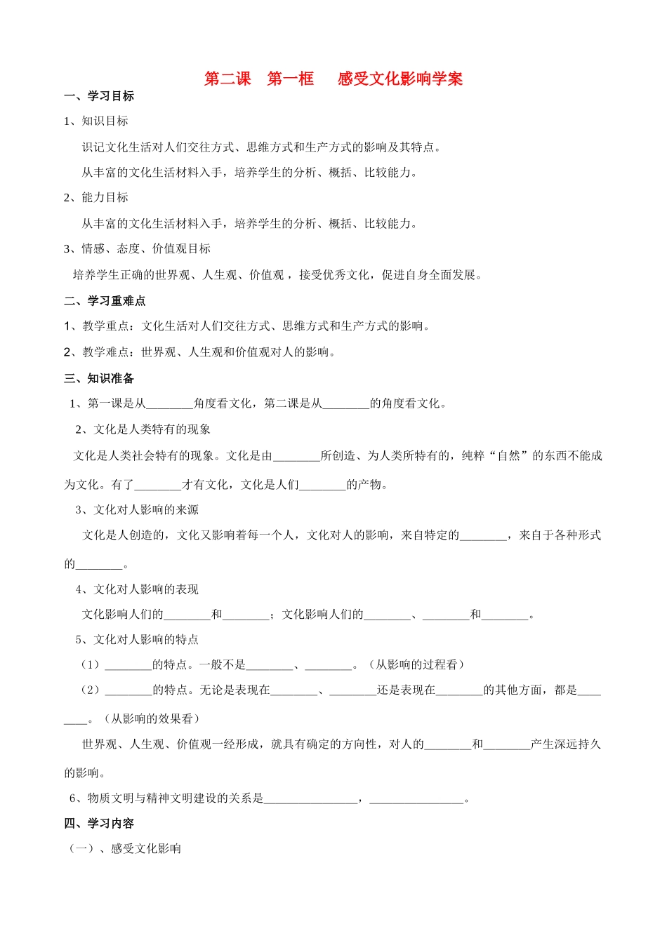 高中政治文化生活第二课第一框导学案人教版必修3_第1页