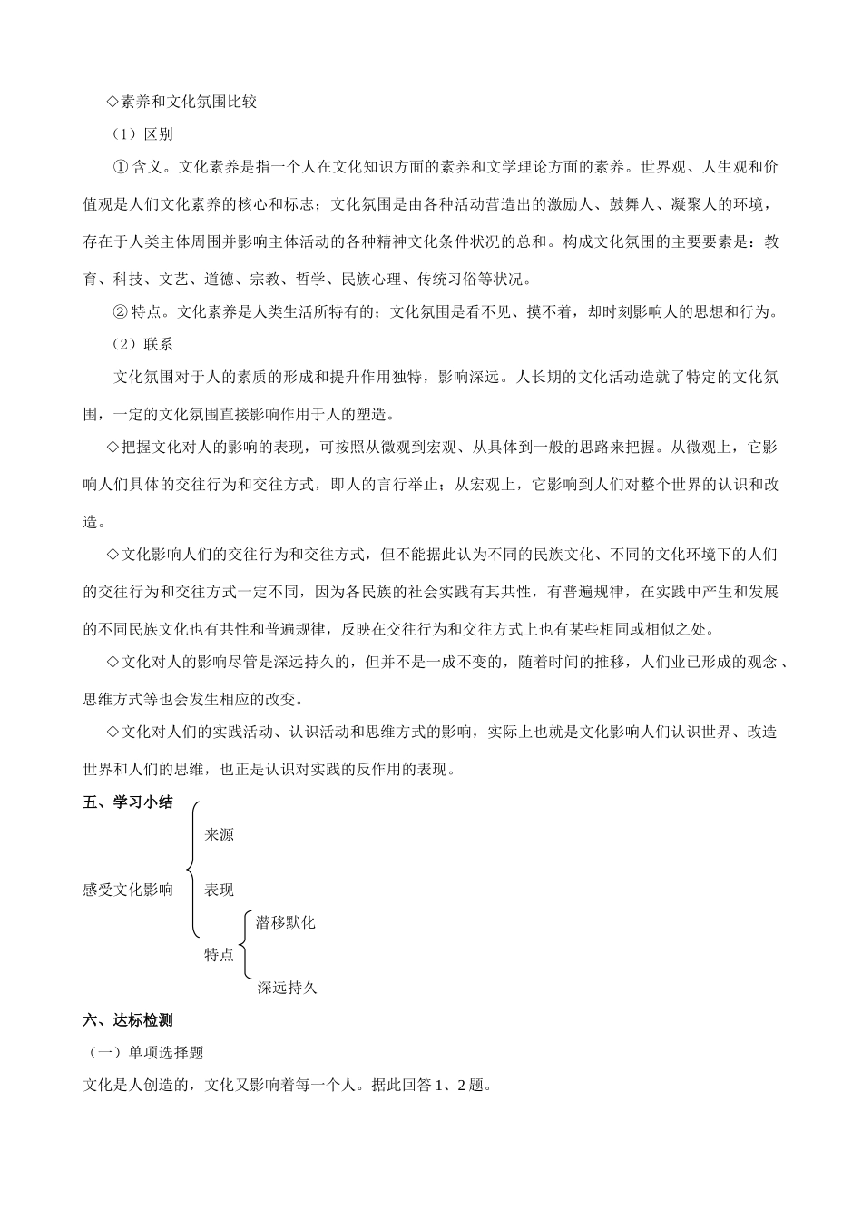 高中政治文化生活第二课第一框导学案人教版必修3_第3页