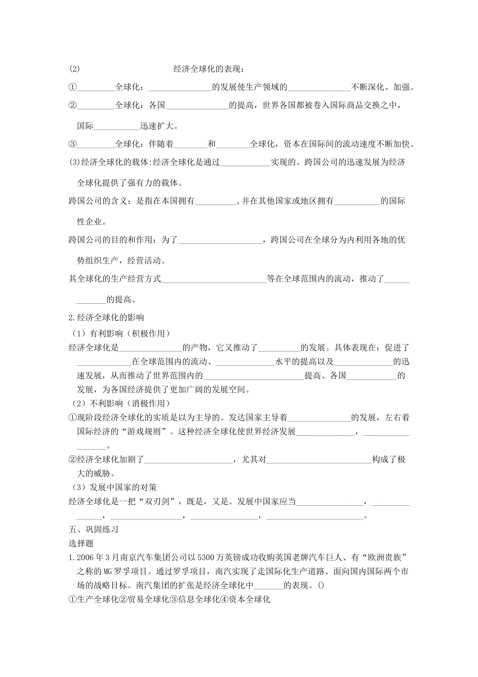 高中政治：4.11.1《面对经济全球化》学案（新人教版必修1）_第2页