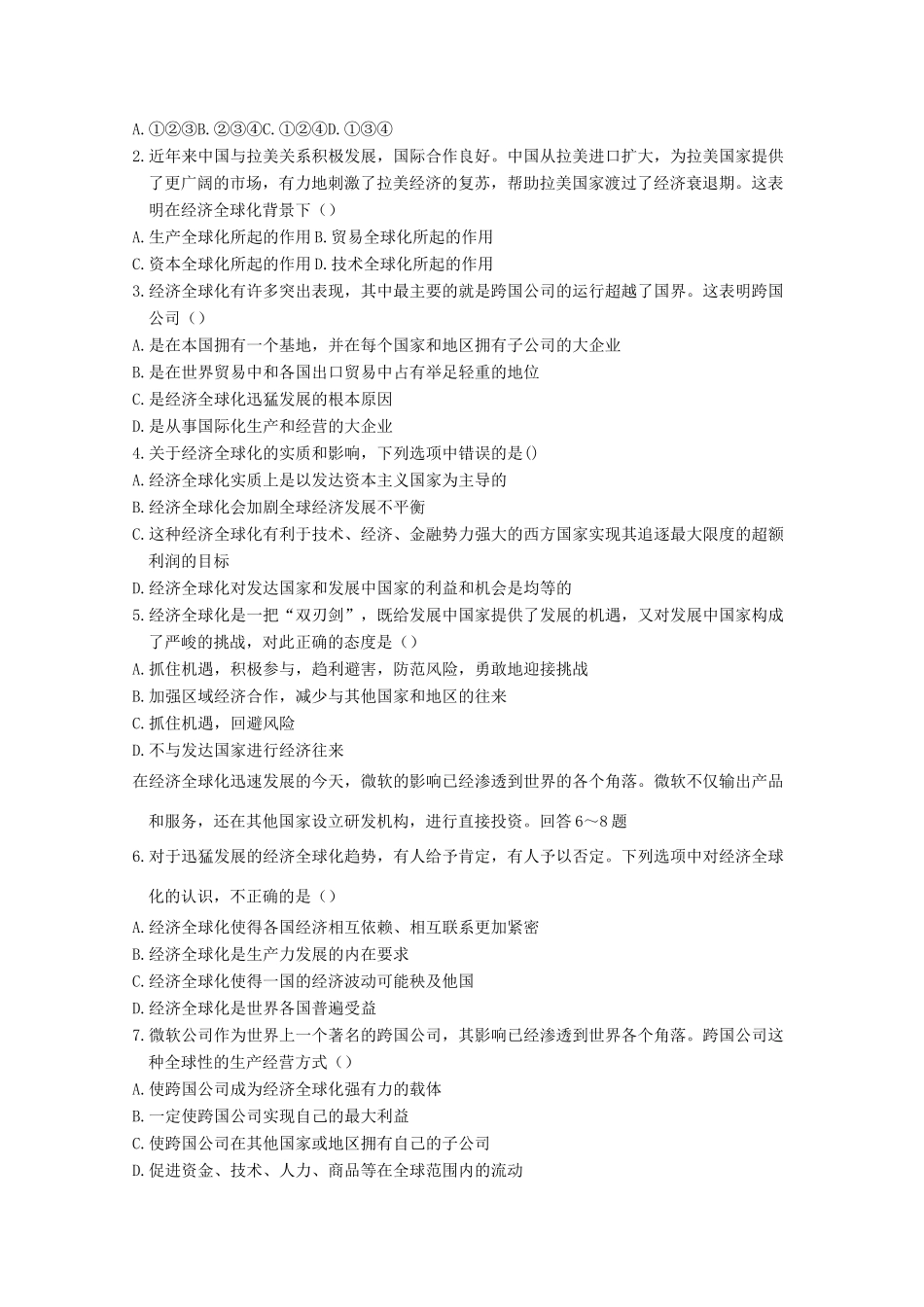 高中政治：4.11.1《面对经济全球化》学案（新人教版必修1）_第3页