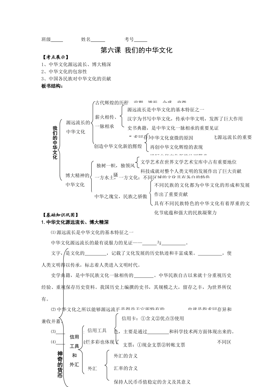 高中政治文化生活第六课  我们的中华文化复习学案_第1页