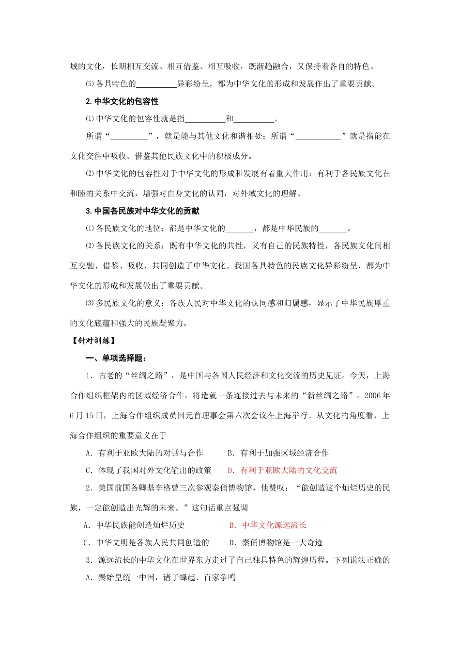 高中政治文化生活第六课  我们的中华文化复习学案_第2页
