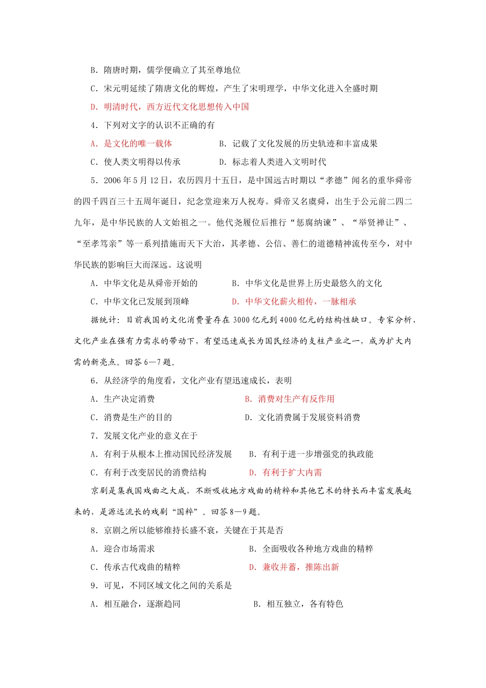 高中政治文化生活第六课  我们的中华文化复习学案_第3页