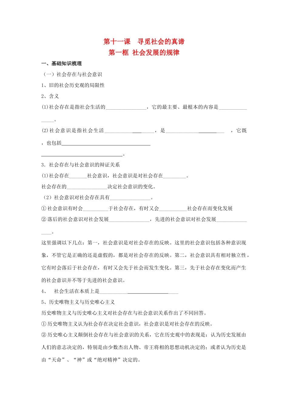 高中政治：4.11.1《社会发展的规律》学案（新人教版必修4）_第1页