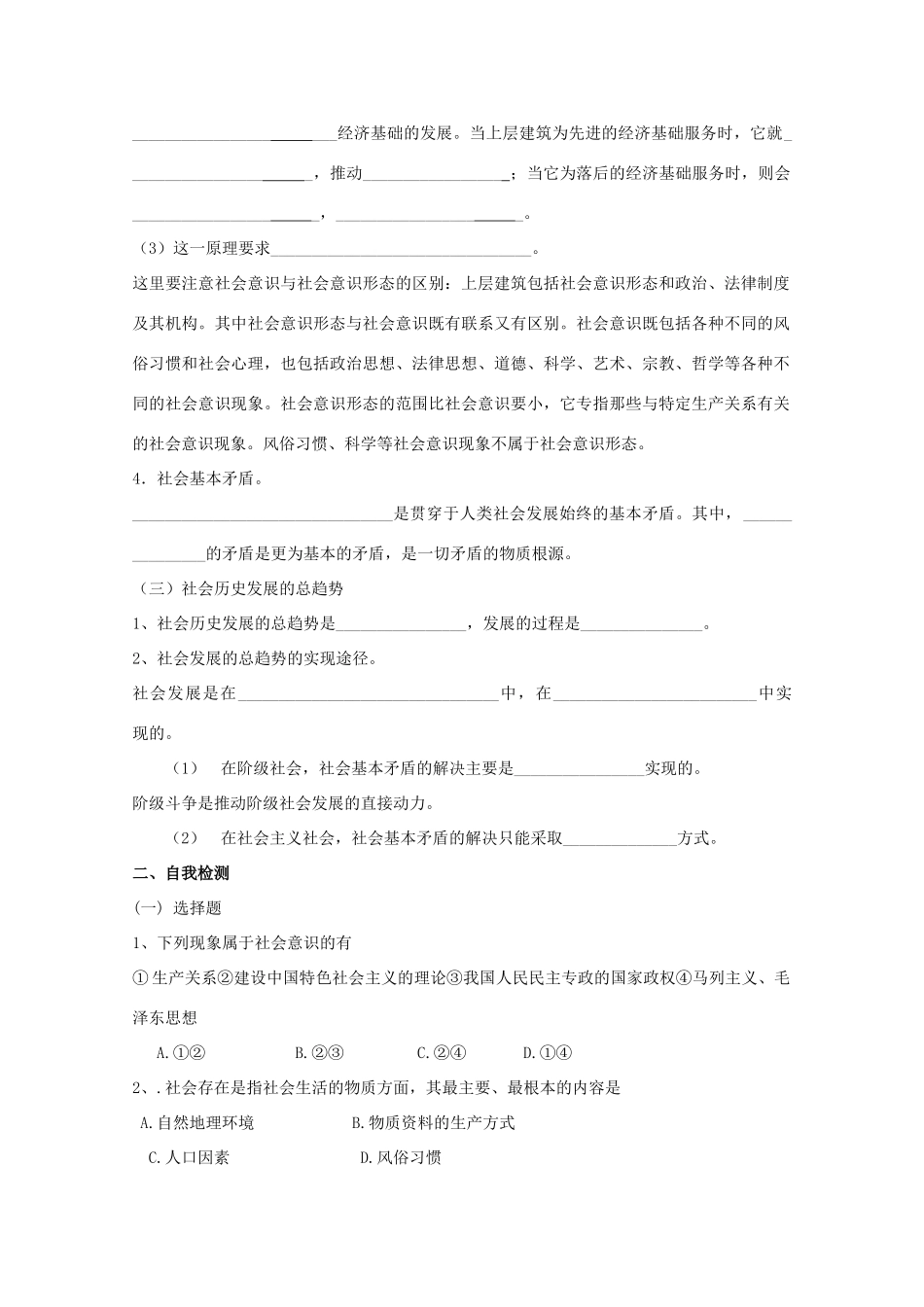 高中政治：4.11.1《社会发展的规律》学案（新人教版必修4）_第3页