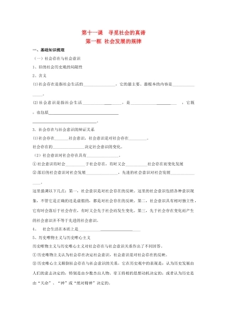 高中政治：4.11.1《社会发展的规律》学案（新人教版必修4）