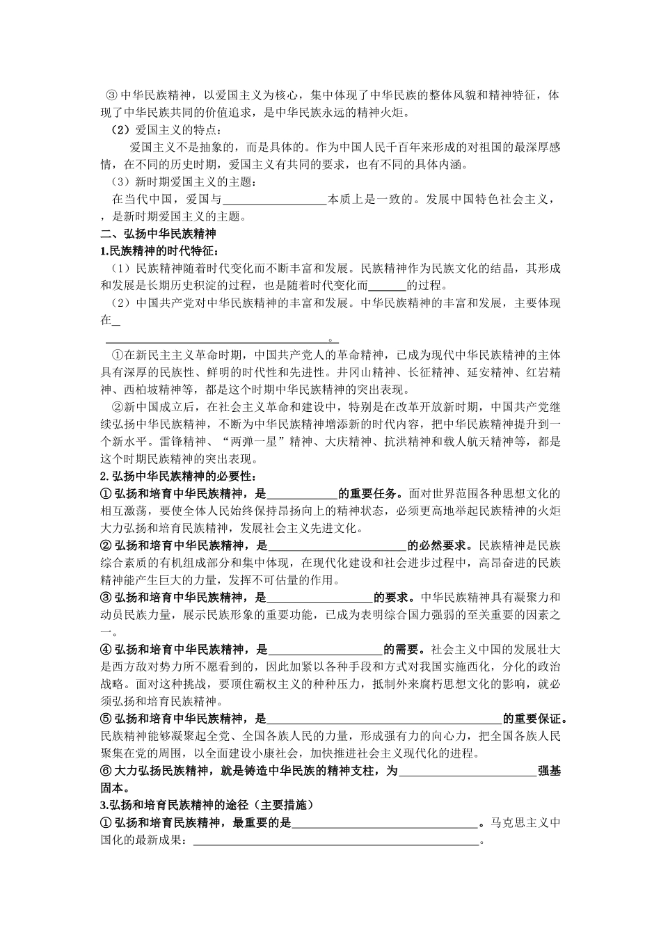 高中政治文化生活第七课 我们的民族精神学案新人教版必修3_第2页