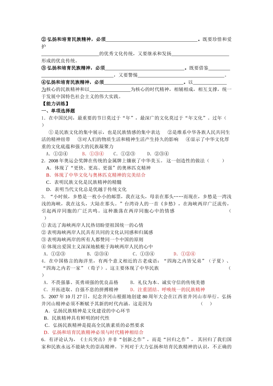 高中政治文化生活第七课 我们的民族精神学案新人教版必修3_第3页