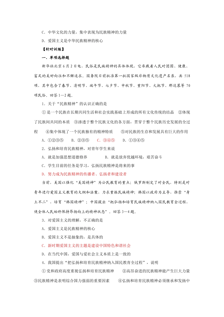 高中政治文化生活第七课复习   我们的民族精神复习学案_第3页