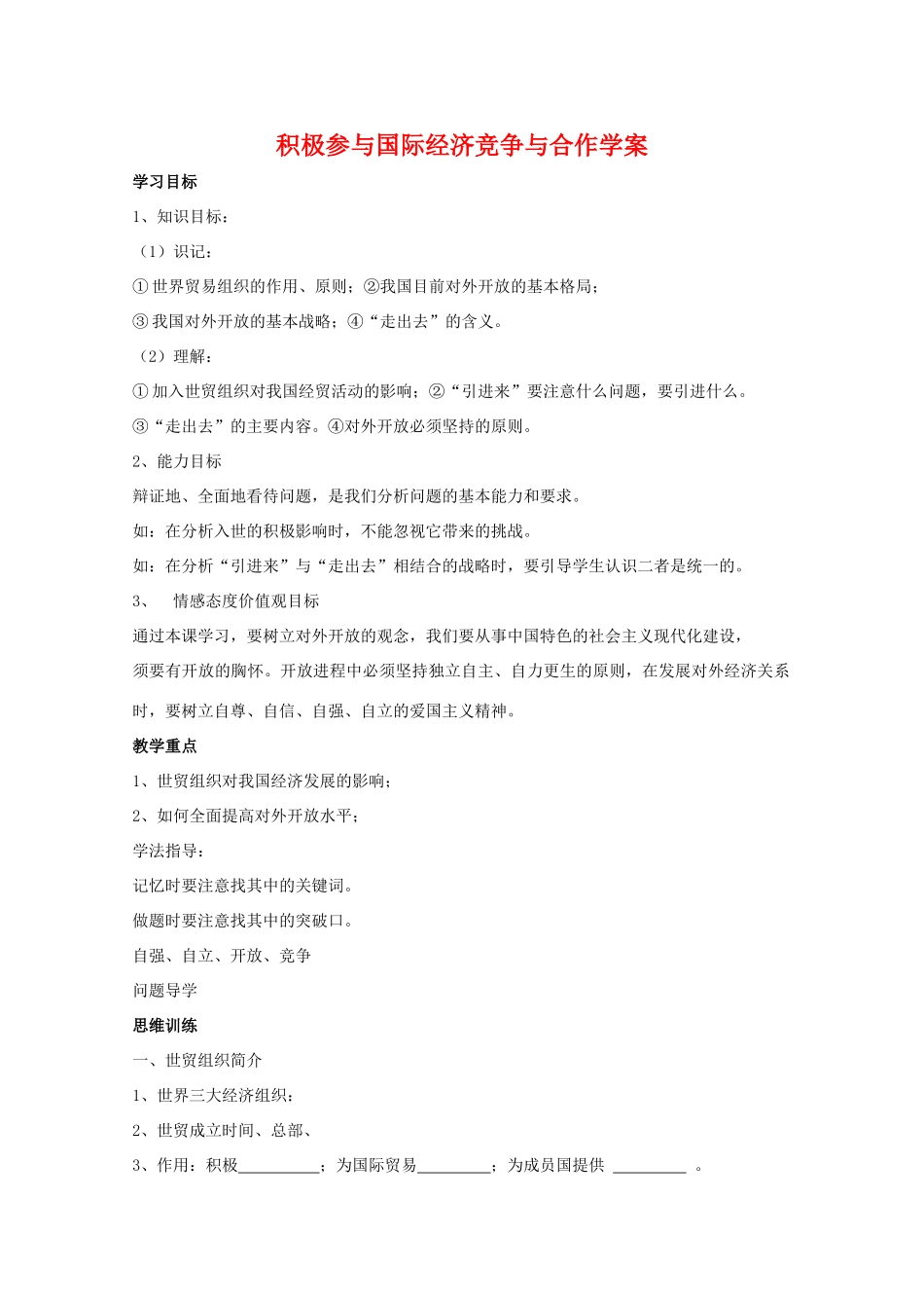 高中政治：4.11.2《积极参与国际经济竞争与合作》学案（新人教版必修1）_第1页