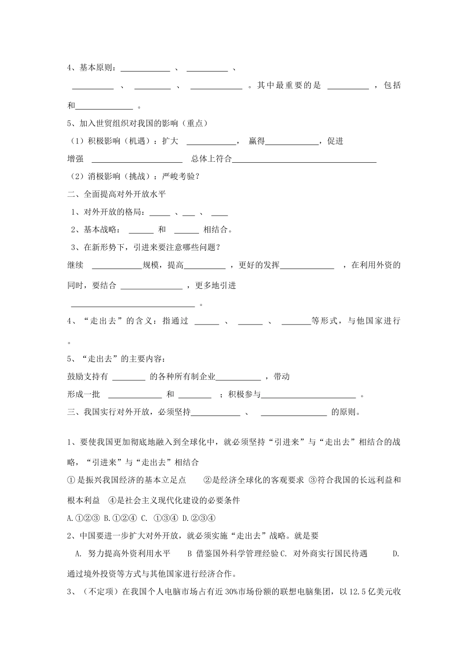 高中政治：4.11.2《积极参与国际经济竞争与合作》学案（新人教版必修1）_第2页