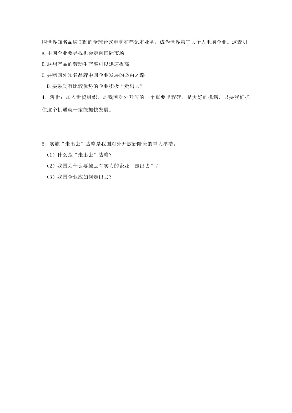 高中政治：4.11.2《积极参与国际经济竞争与合作》学案（新人教版必修1）_第3页