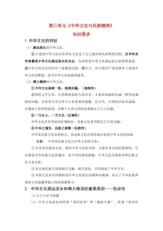 高中政治文化生活第三单元复 习学案新人教版必修3