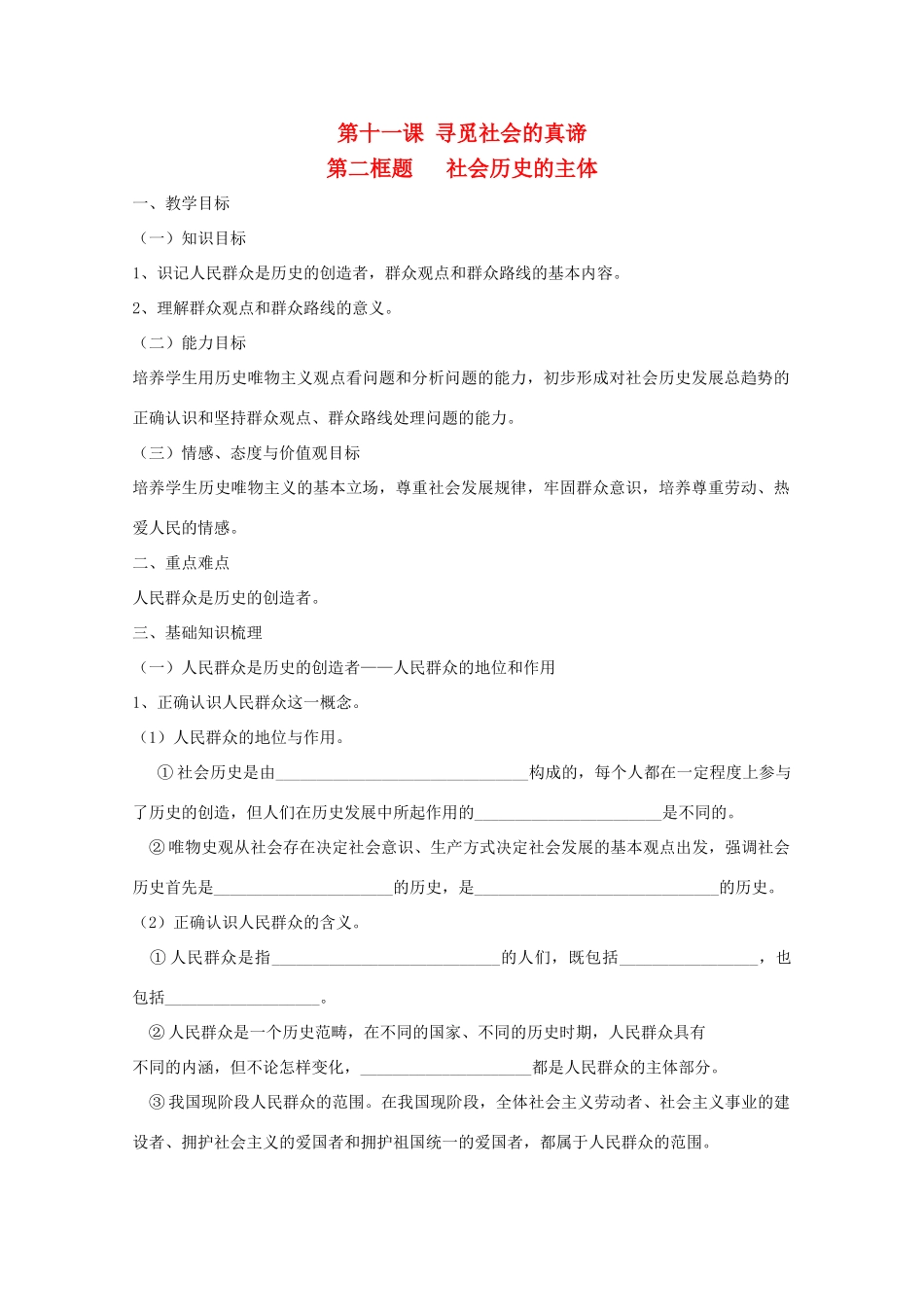 高中政治：4.11.2《社会历史的主体》学案（新人教版必修4）_第1页