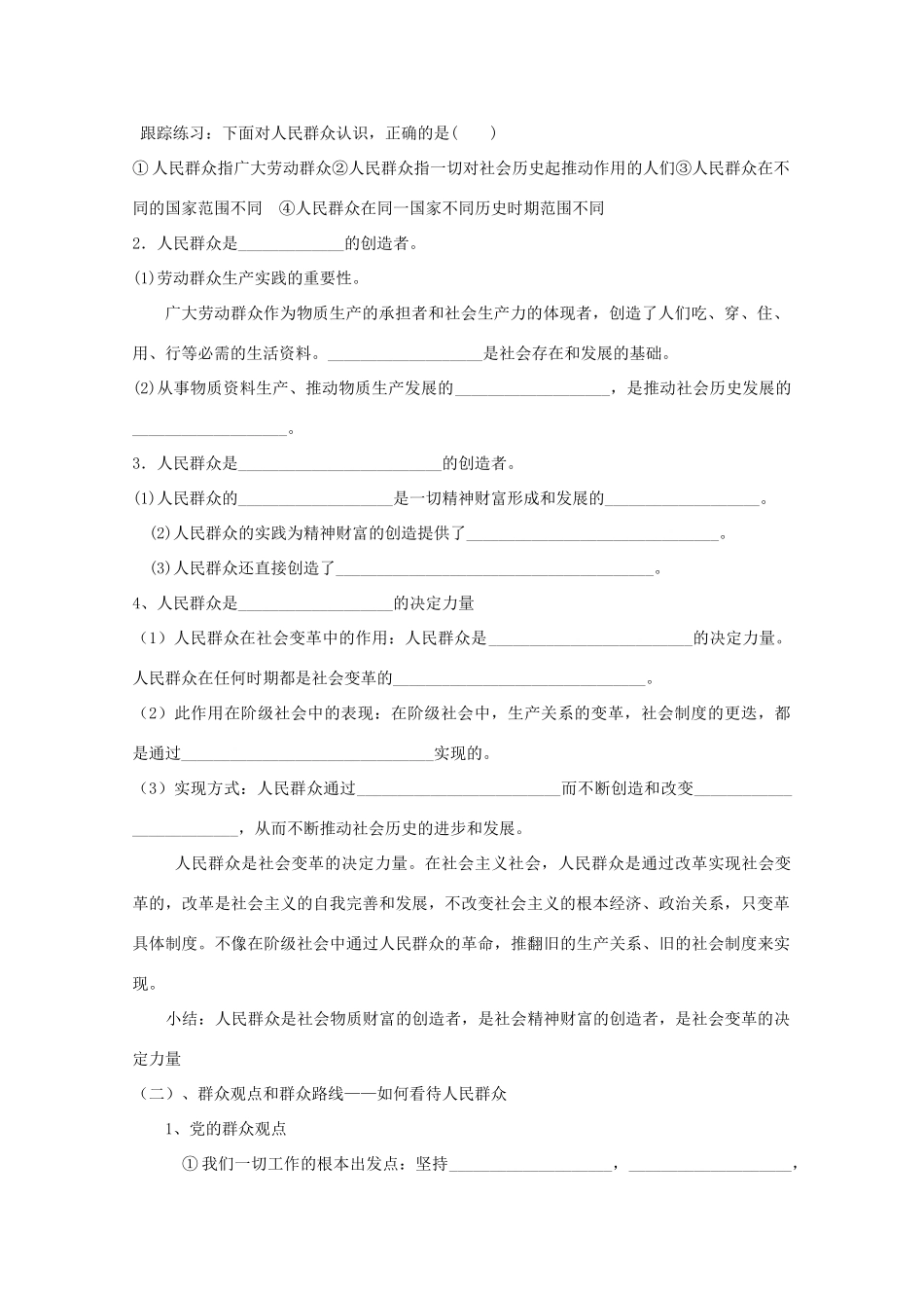 高中政治：4.11.2《社会历史的主体》学案（新人教版必修4）_第2页