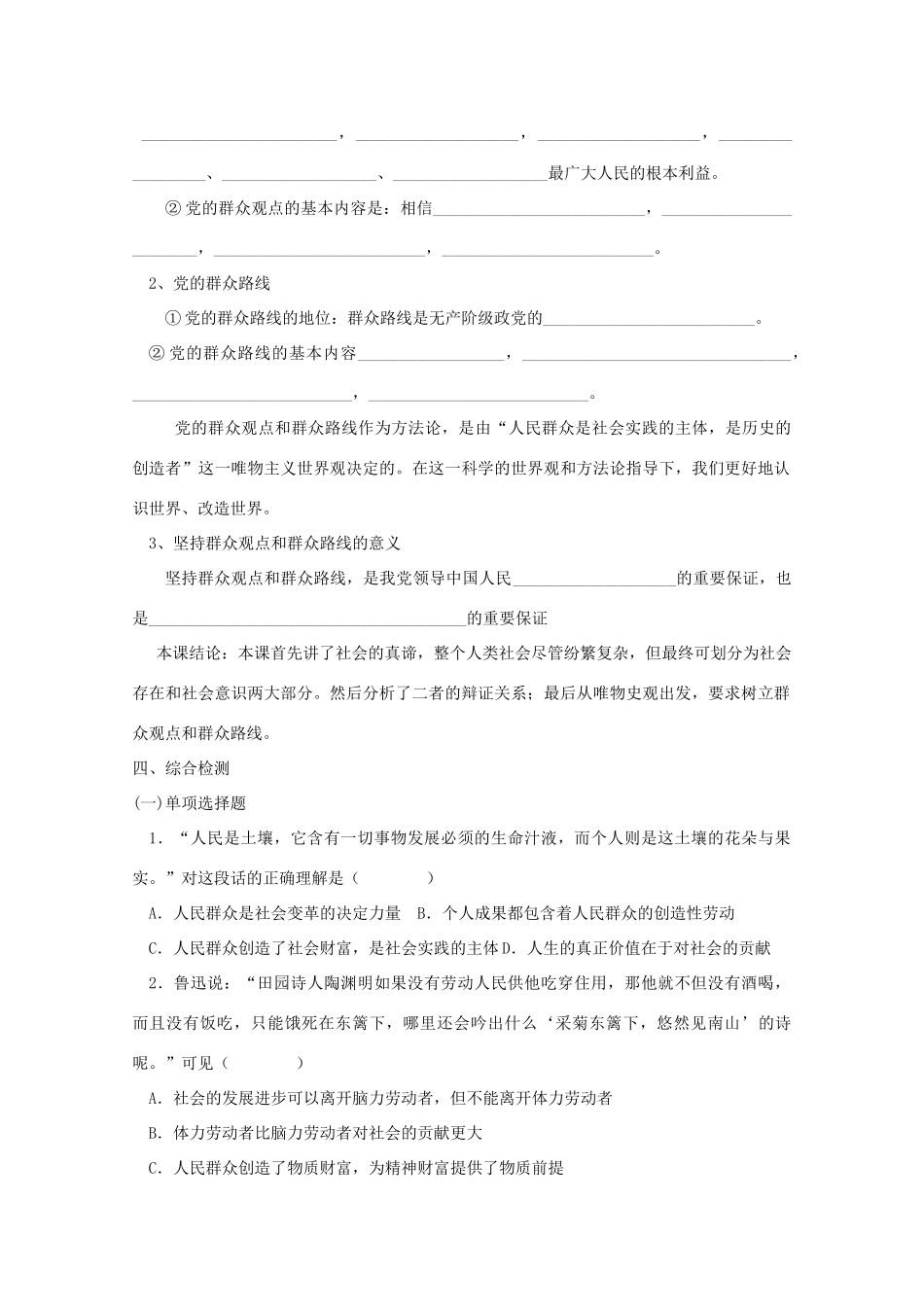 高中政治：4.11.2《社会历史的主体》学案（新人教版必修4）_第3页