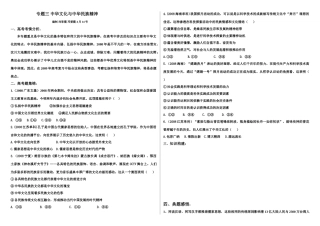 高中政治文化生活第三单元复习学案