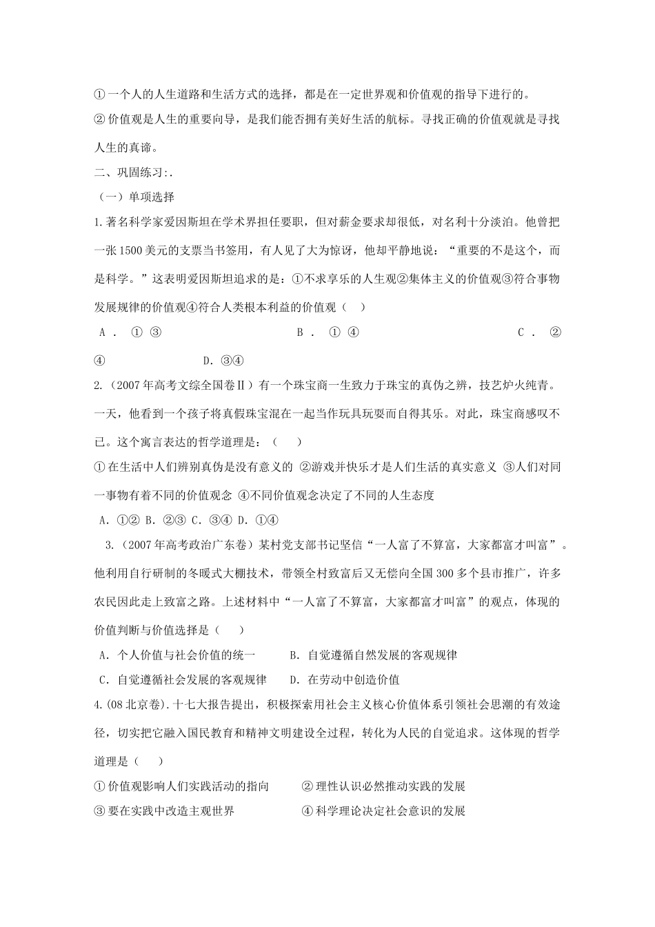 高中政治：4.12.1《价值与价值观》学案（新人教版必修4）_第2页