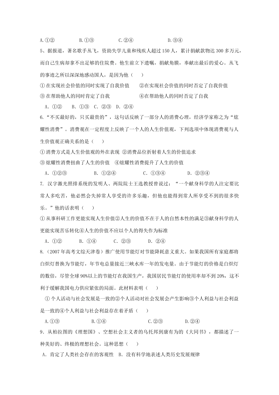 高中政治：4.12.1《价值与价值观》学案（新人教版必修4）_第3页