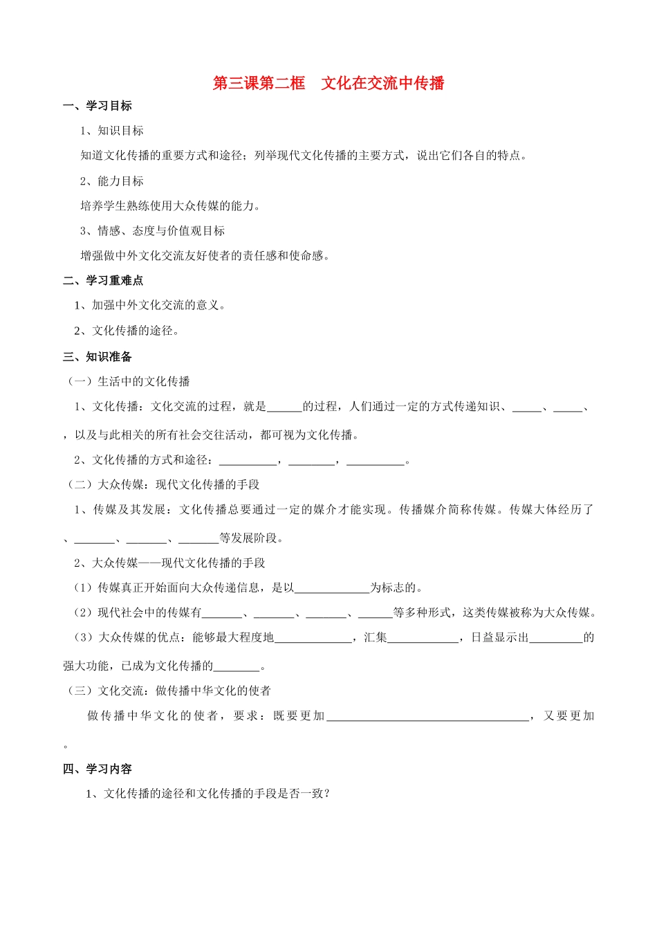 高中政治文化生活第三课第二框导学案新人教版必修3_第1页