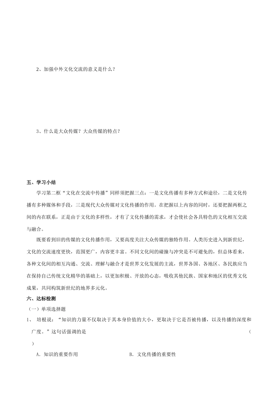 高中政治文化生活第三课第二框导学案新人教版必修3_第2页