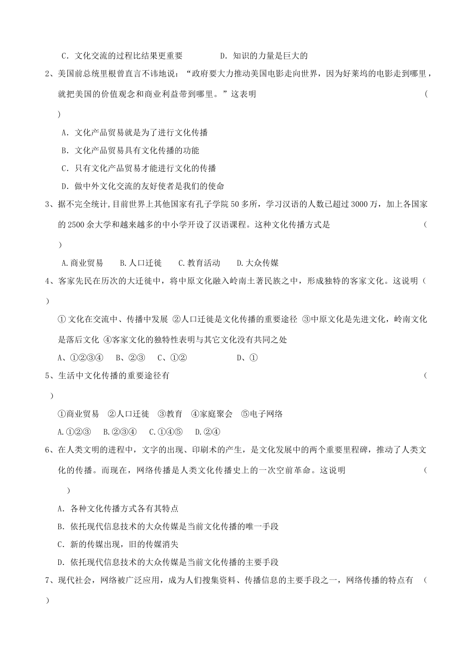 高中政治文化生活第三课第二框导学案新人教版必修3_第3页