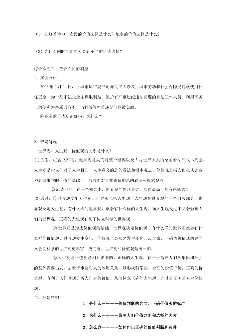 高中政治：4.12.2《价值判断与价值选择》学案（新人教版必修4）_第2页