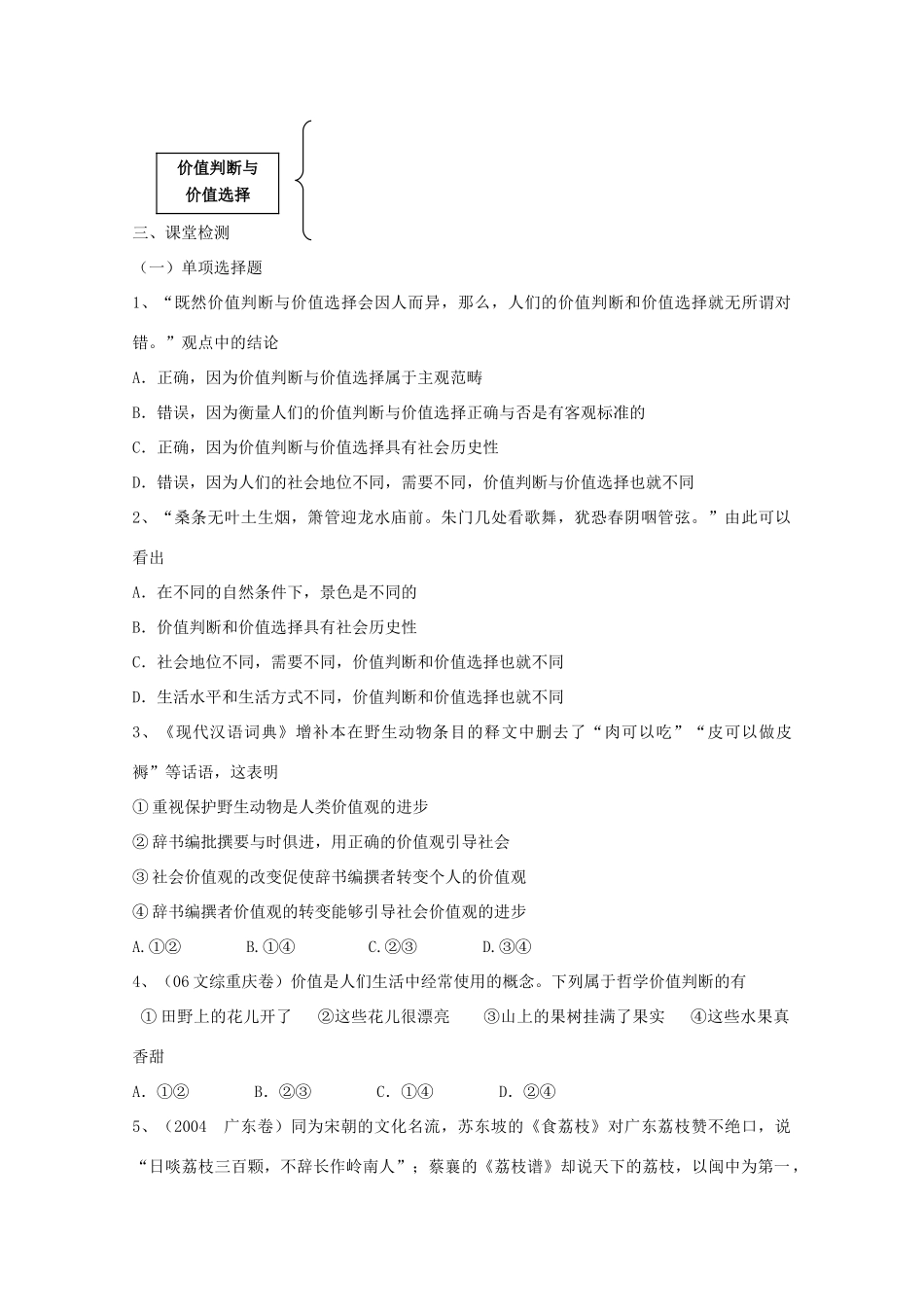 高中政治：4.12.2《价值判断与价值选择》学案（新人教版必修4）_第3页