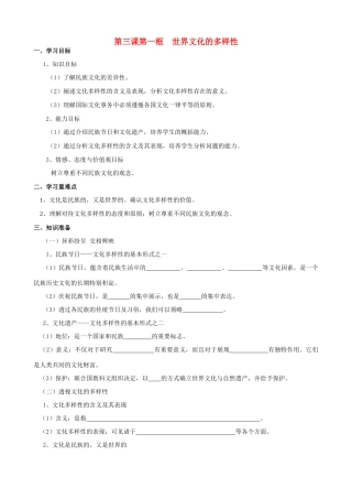 高中政治文化生活第三课第一框导学案新课标人教版必修3